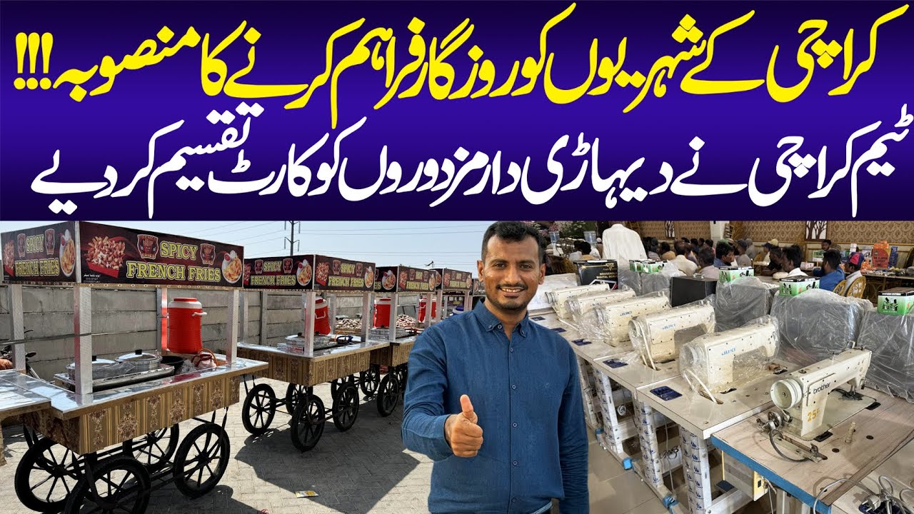 Team Karachi Rozgar Scheme | Food Cart | Fancy Cart | Karachi | Market