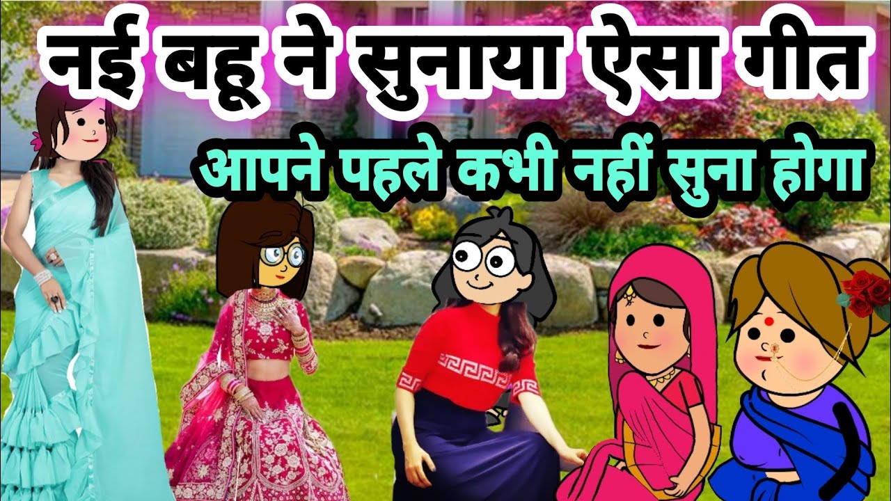 नई बहू के गीत॥गारी गीत ||Gari Geet ॥Banda wali Chugli||Jeetu Yadav Banda Comedy|| Banda Star Comedy