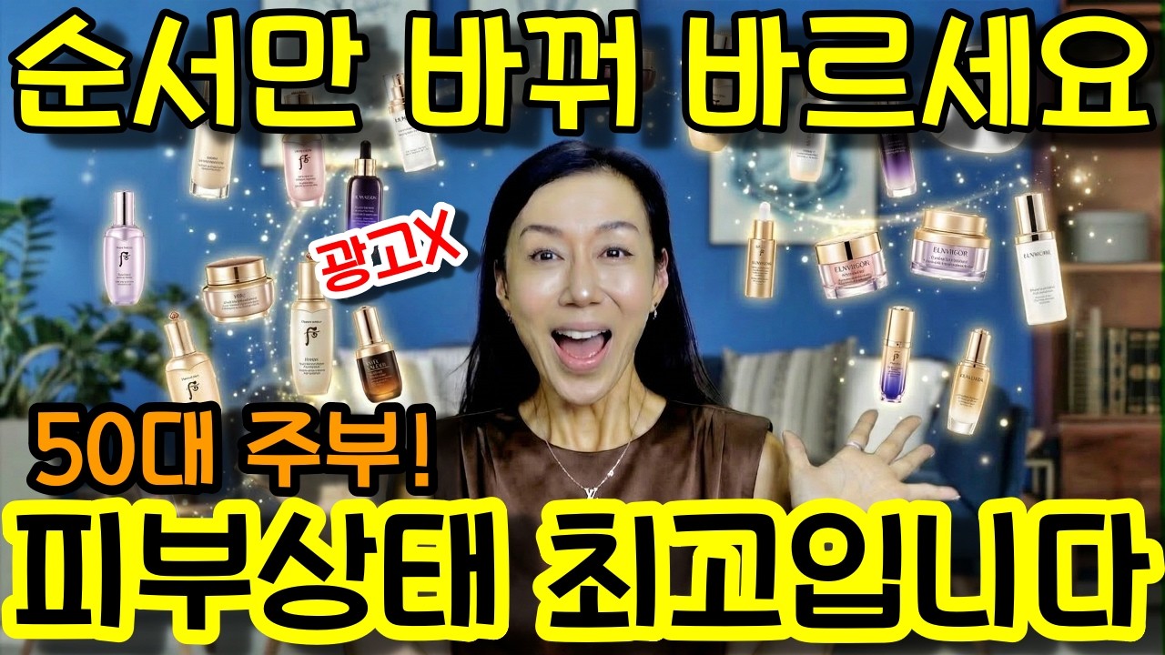 NO광고) 50평생 요즘이 피부가 제일 좋아요! 세수하고 꼭꼭!! 제발 이것부터 바르세요. 피부 달라집니다.