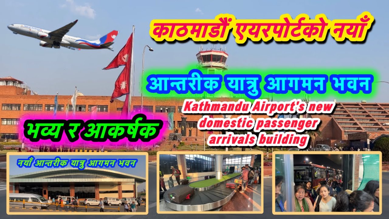 Kathmandu Airport's New Domestic Passenger Arrivals Building✈️ | Naya Antarik Yatru Agaman Bhawan