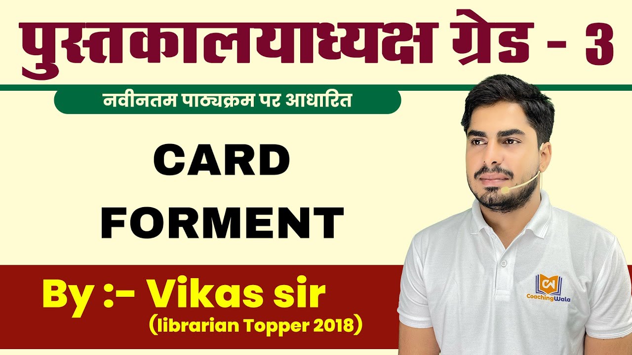 CARD FORMENT || NEW SYLLABUS ACCORDINGII LIBRARIAN GRADE 3RD RSMSSB 2022
