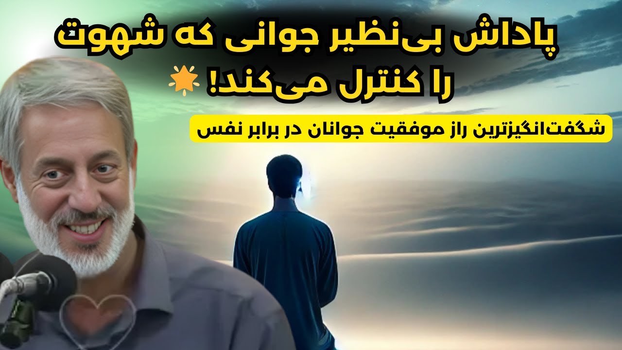 ارزش جوان با تقوا || صفات پیامبر ﷺ که زندگی را تغییر می‌دهد || شیخ محمد صالح پردل