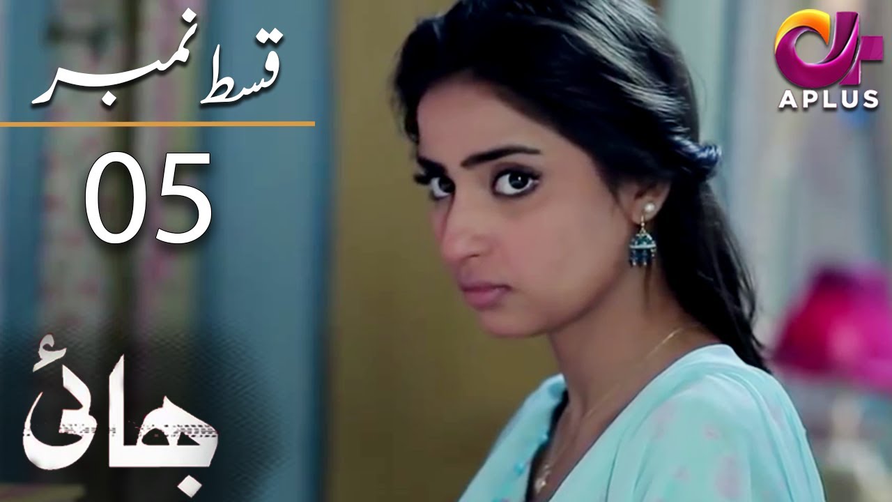 Bhai- Episode 5 | Aplus Drama,Noman Ijaz, Saboor Ali, Salman Shahid | C7A1O | Pakistani Drama