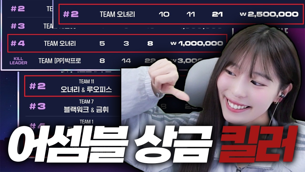 어셈블 대회 첫 날부터 상금 쓸어먹는 오녀리