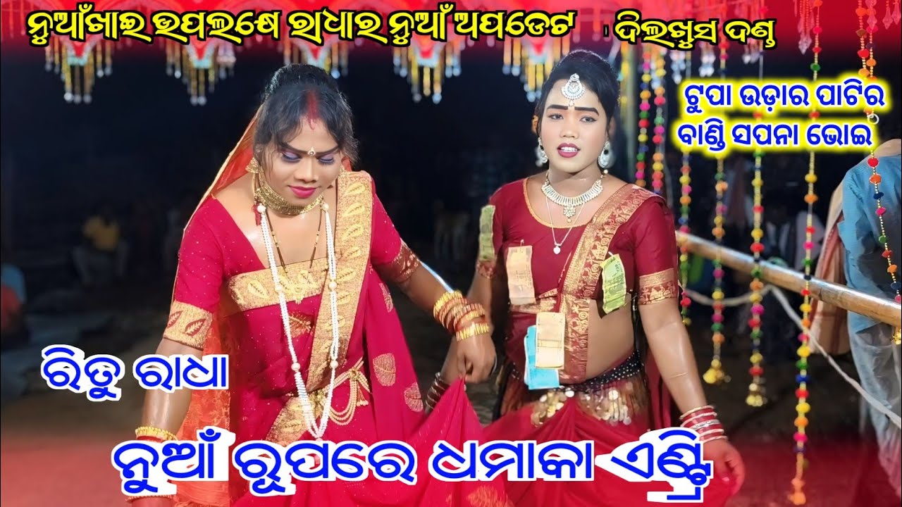 Radha Entry Video //Dilkhus Danda Nritya Pudapali //Hurda Dhulia 