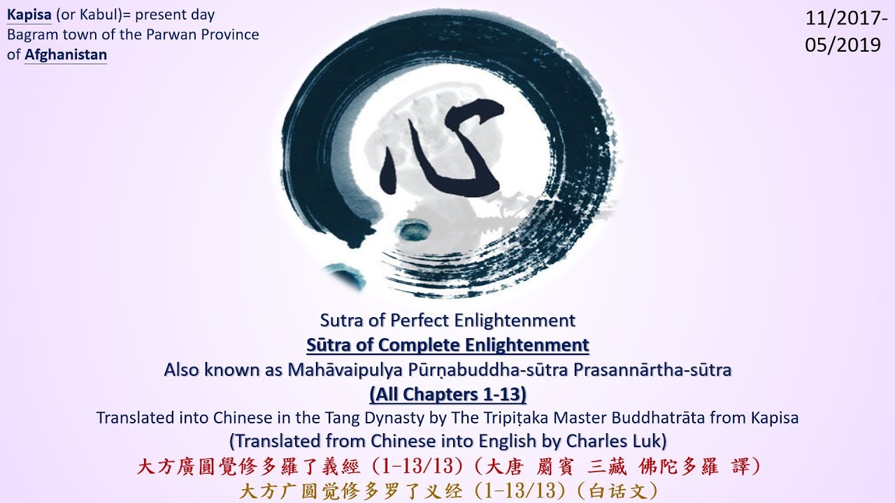 Sutra of Complete Enlightenment: All 13 Chapters [English Zen/Chan Buddhism Sutras Part 5 of 7]1080P
