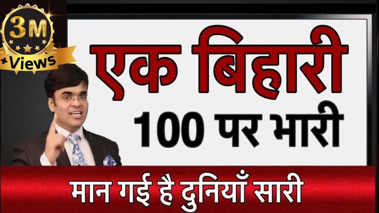 Power of Bihari | Why Bihari are Intelligent by Dr. Amit Maheshwari