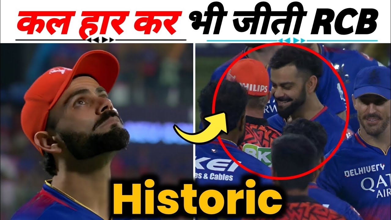 RCB created history in IPL | RCB vs SRH IPL News Facts | #rcbvssrh