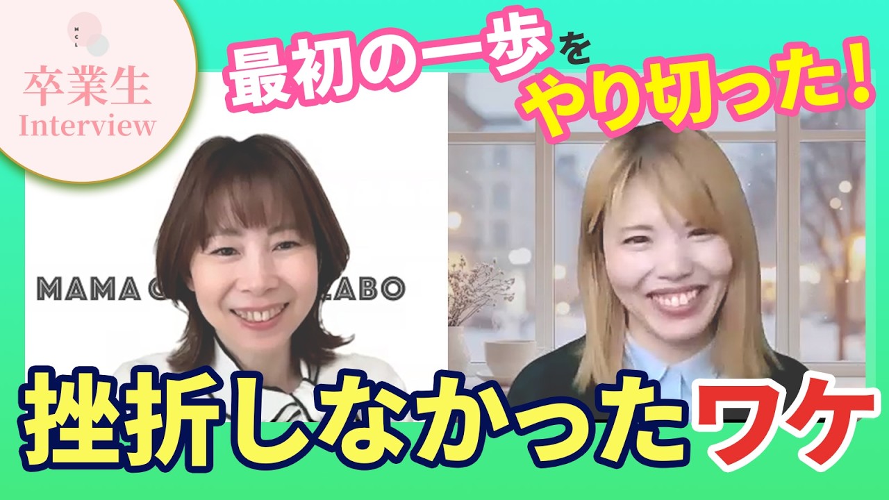 卒業生インタビュー　松本博美