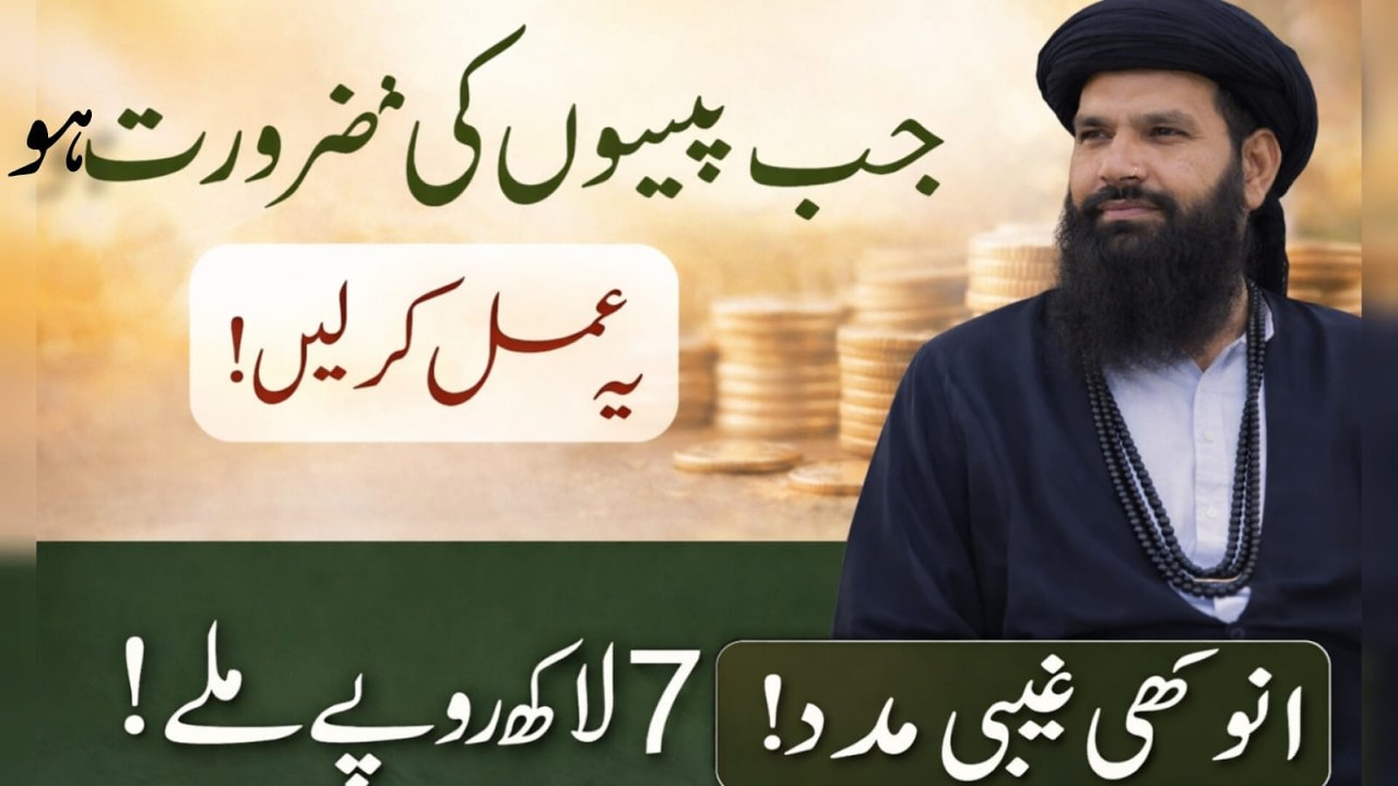 Paison Ki Zaroorat Ho To Yeh Amal Karein | 2 Nafil Hajat + 3 Bar Surah Yaseen