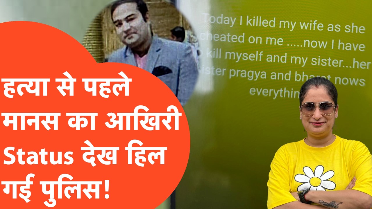 Lucknow Triple Murder: Journalist Pragya Mishra की बहन की हत्या से पहले Manas का वो आखिरी Status...