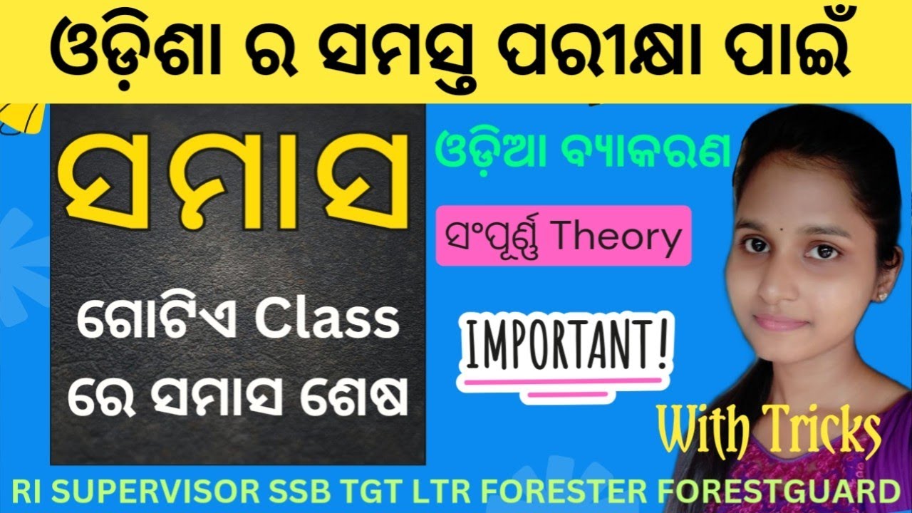 Samasa Concept Class | Odia Grammar | SSB TGT LTR RI SUPERVISOR odia Grammar Class