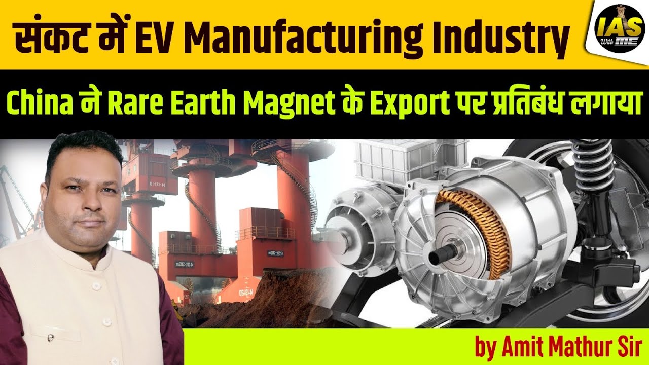 china ban export of rare earth magnets|crises in EV industries| green technology, rare earth magnets