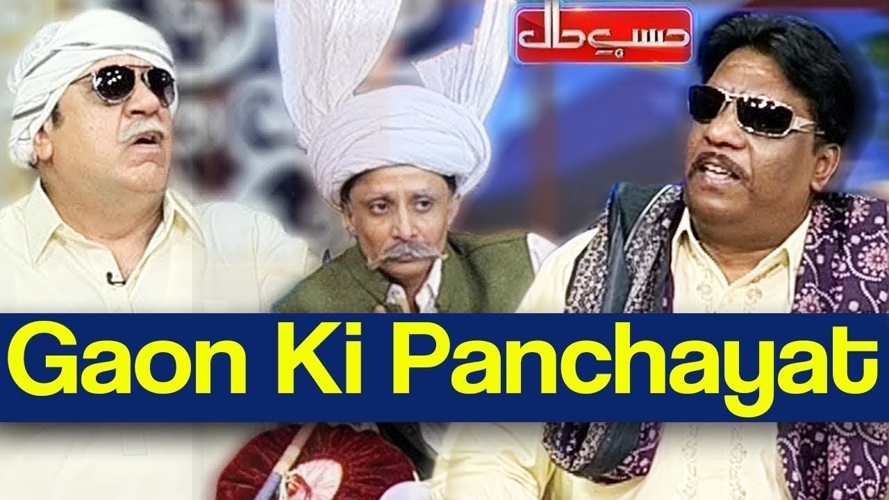 Hasb e Haal 31 August 2019 | Gaon Ki Panchayat | حسب حال | Dunya News