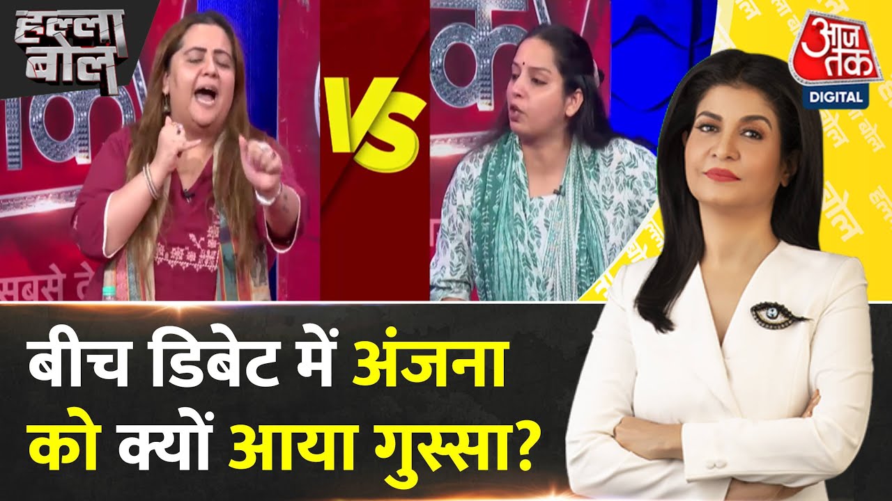 Halla Bol: Kanchana Yadav और Radhika Khera के बीच तीखी बहस | NDA Vs INDIA |  Anjana Om Kashyap