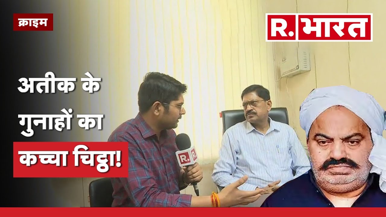 रिटायर्ड आईपीएस अधिकारी Rajesh Pandey ने खोला Atiq Ahmed के गुनाहों का राज | Umesh Pal Case