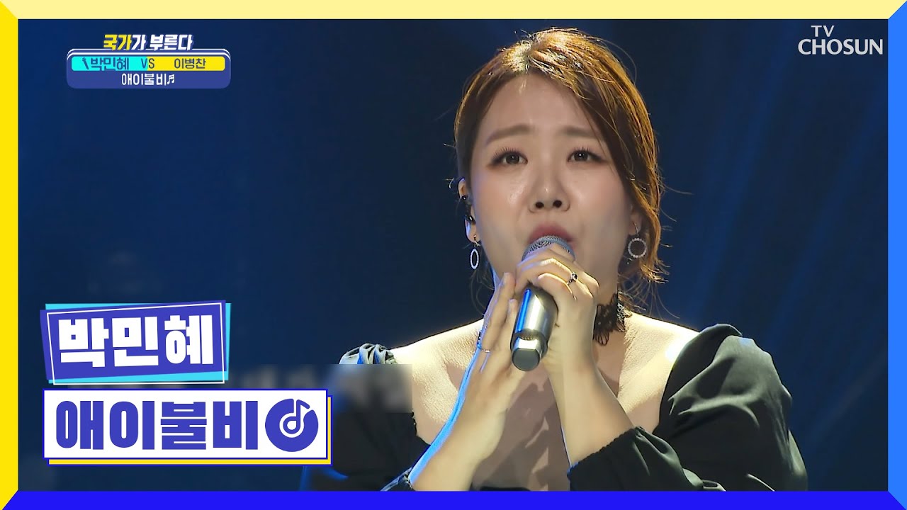 빅마마 막내의 끝없는 고음!😉 ‘애이불비’♬ TV CHOSUN 220623 방송 | [국가가 부른다 – 18회] | TV조선