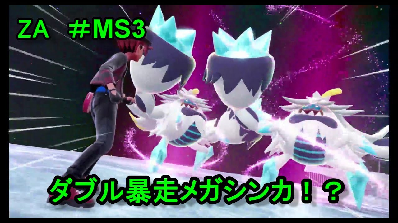 【ポケモンレジェンズZA ＃MS3 】きついと噂のサイドミッション！ 141～150