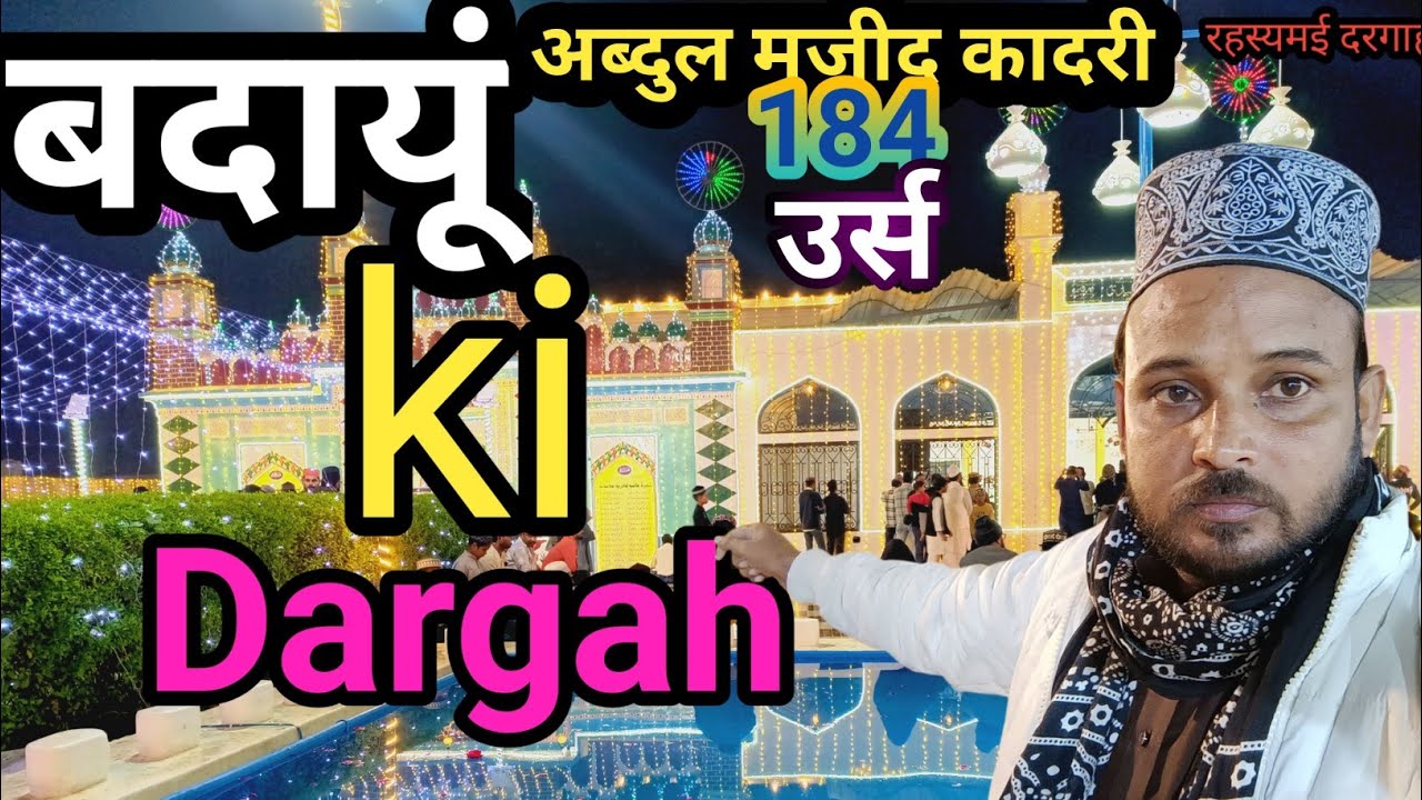 उर्स ए कादरी बदायूं शरीफ URS E Qadri 2025