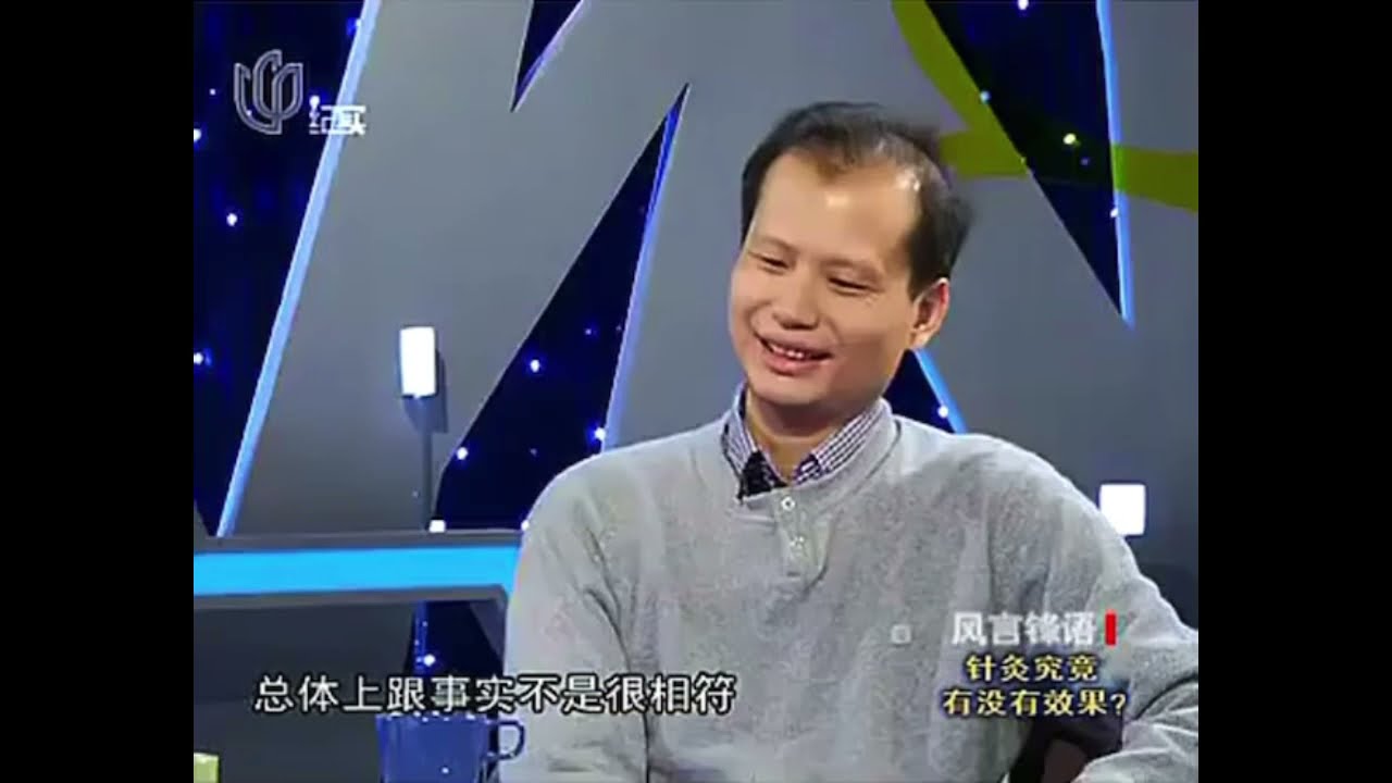 方舟子访谈：和中医博士辩论针灸究竟有没有效果