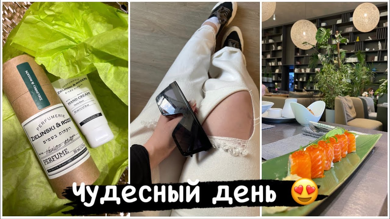 Влог✨Необычный образ для меня/ Бьюти-покупки 🔥ZIELINSKI  парфюм 🤤