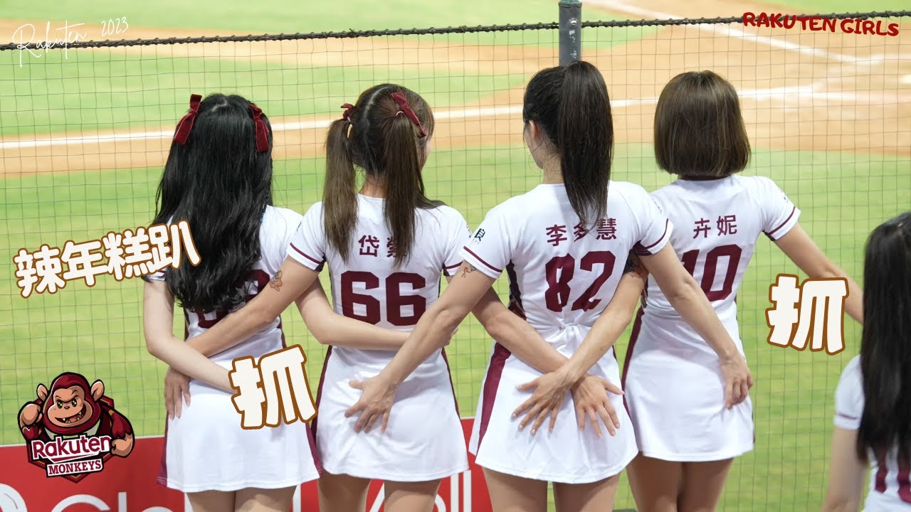 岱縈卉妮的屁股很可以 李多慧愛屁股 李多慧輸球的無奈 一起下輩子當女人 不要當肥宅了羨慕了 樂天辣年糕趴 이다혜 치어리더 공연 ！날 웃게하는 치어리더 직캠 cheerleaders fancam