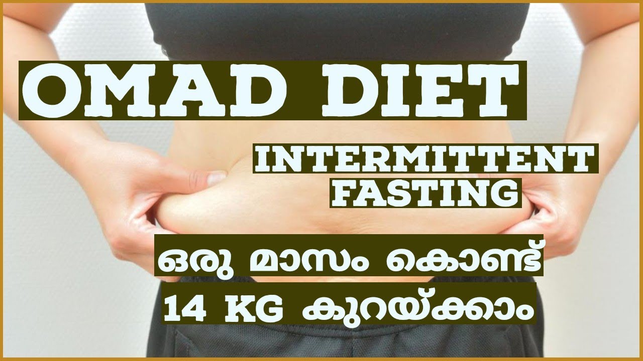 OMAD DIET. ഒരു മാസം കൊണ്ട് 14 KG കുറയ്ക്കാം.