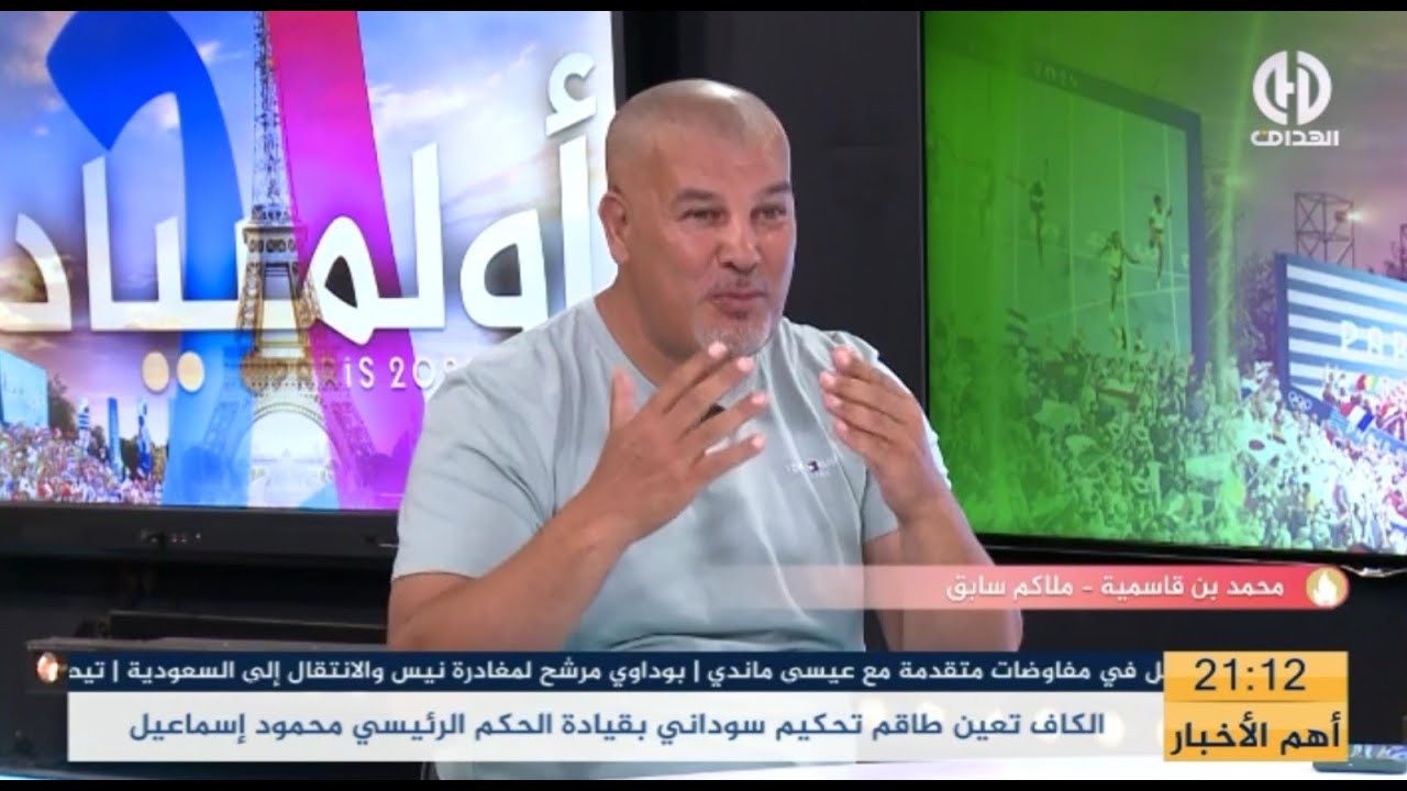 بث مبـــاشر🔴🔴 العدد الخامس من حصة أولمبياد باريس 2024 !!