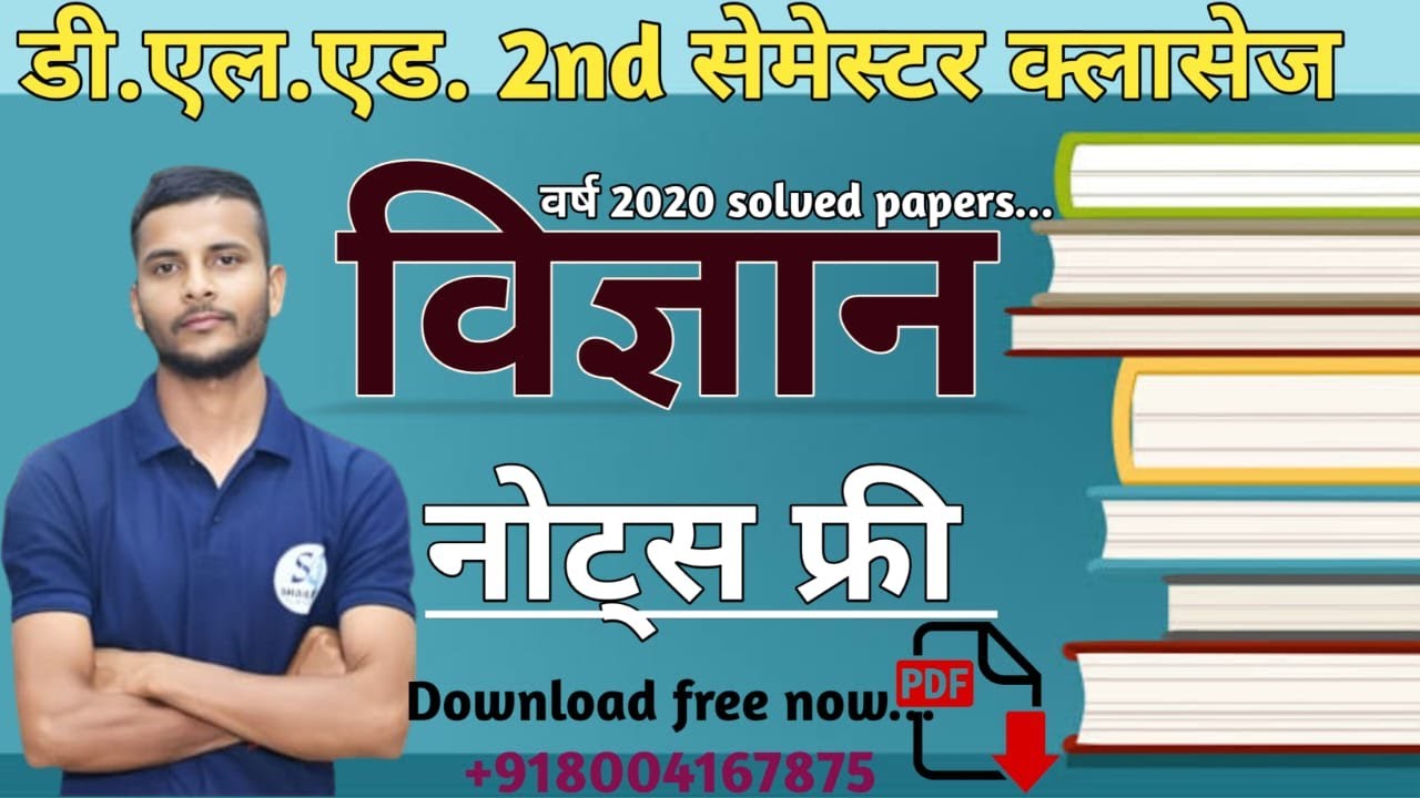 Up deled 2nd semester notes free / deled second semester science classes / Shailesh Classes