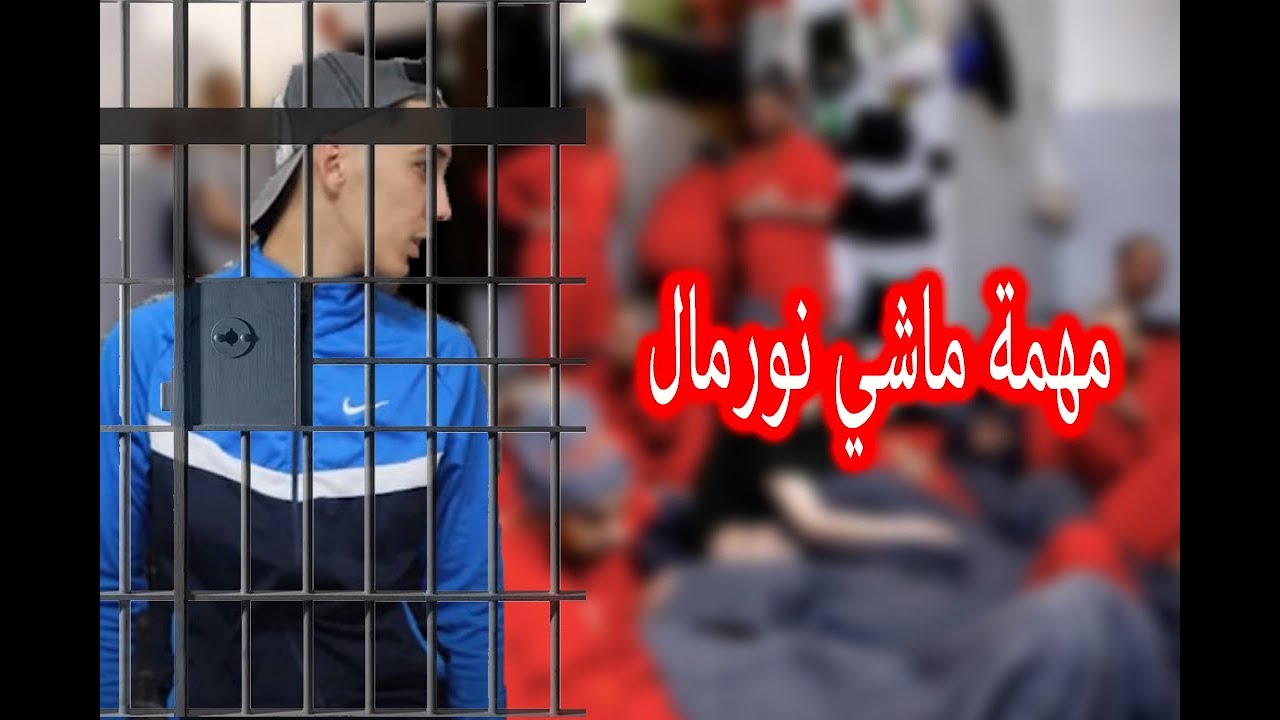 ميسيون ماشي نورمال - عيسى و بلوطة 😱