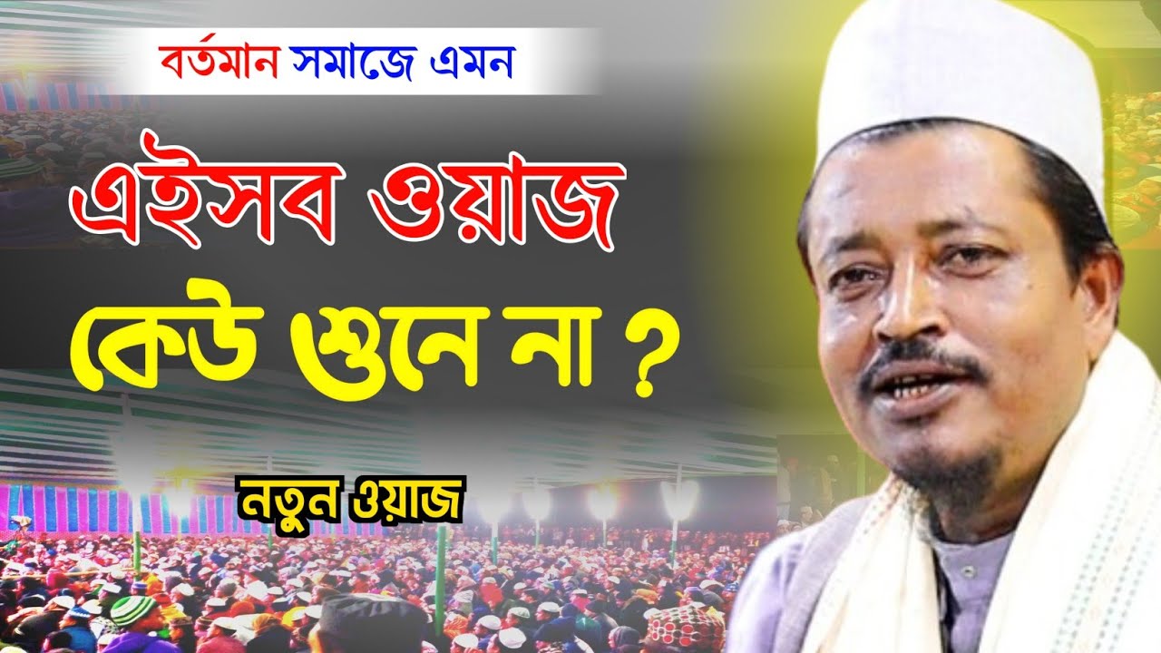 maulana amad uddin waz ┇ imad uddin waz ┇ emad uddin waz