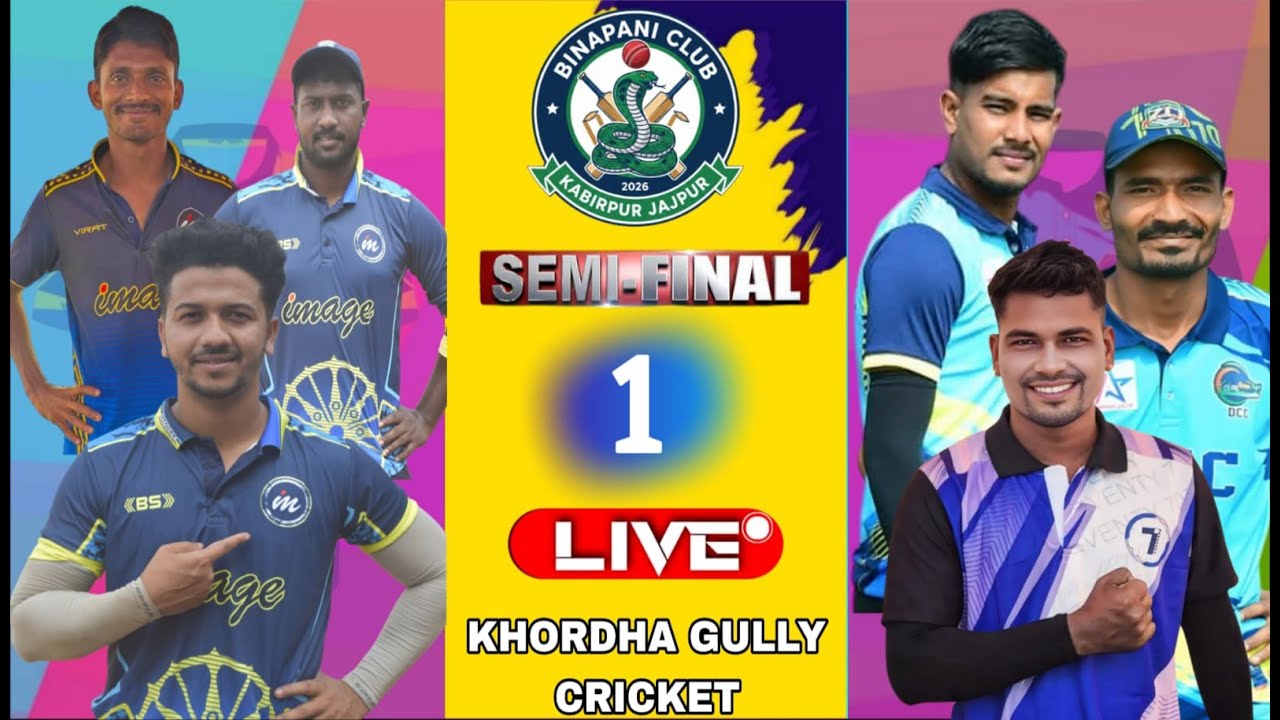 LIVE🔴 SEMI : 1  =   IMAGE 11 VS DCC :  3rd  ALL ODISHA BINAPANI  CRICKET  CUP  ( JAJPUR )  -2026,