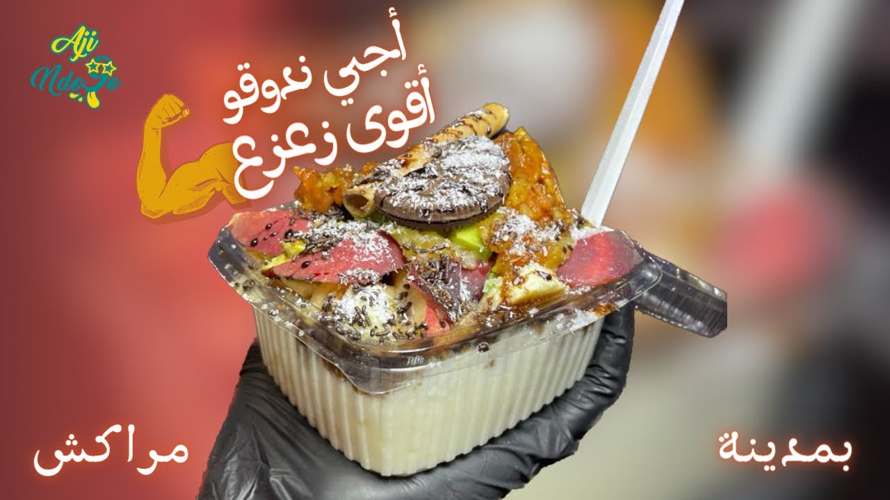 أضخم زعزع فمراكش..