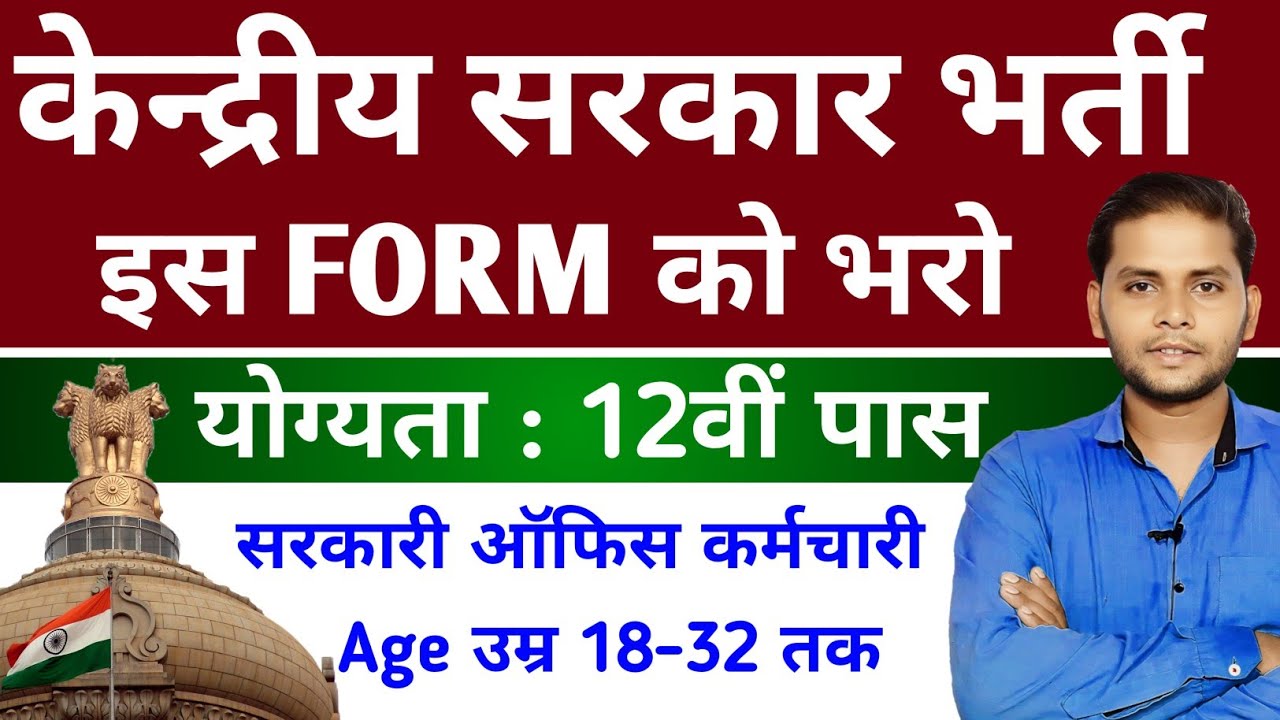 New Govt Jobs 2026  योग्यता : 12वी पास |  New Government Job Vacancy 2026 | Full Details