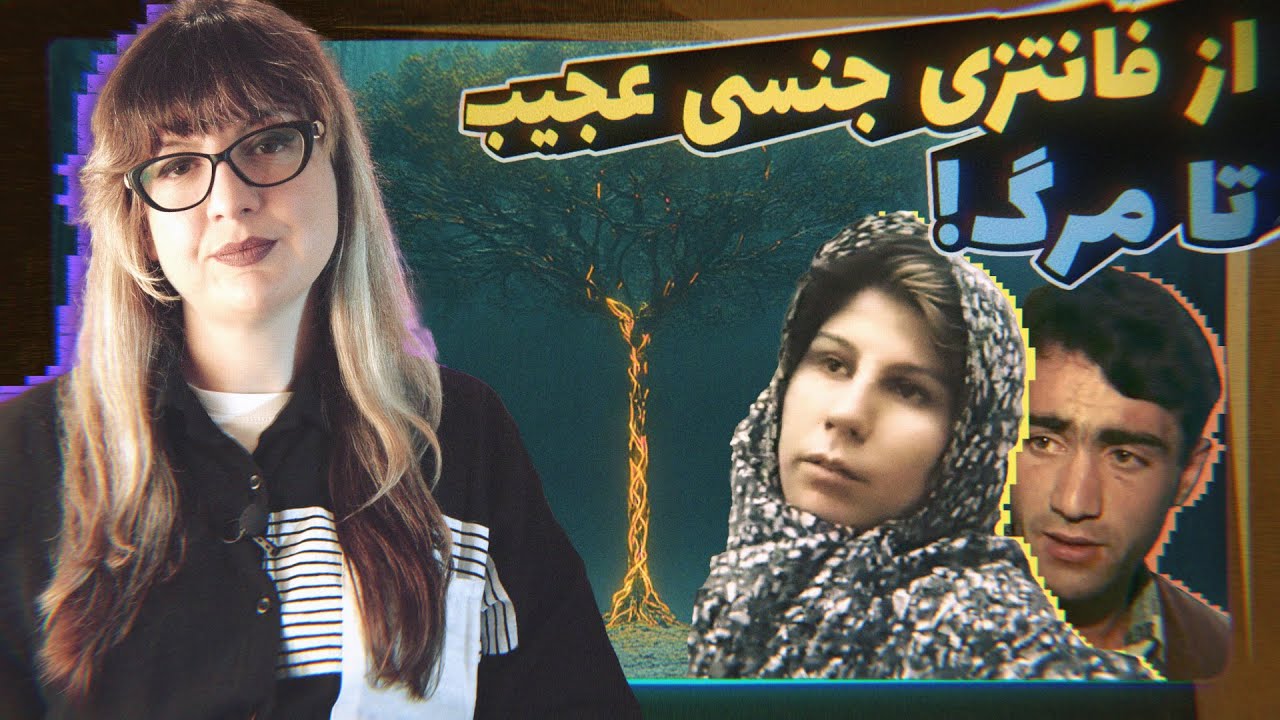 Episode 53 - Şengül Bakır پرونده جنایی: سرنوشت زن و شوهر فراری از گذشته و خانواده!