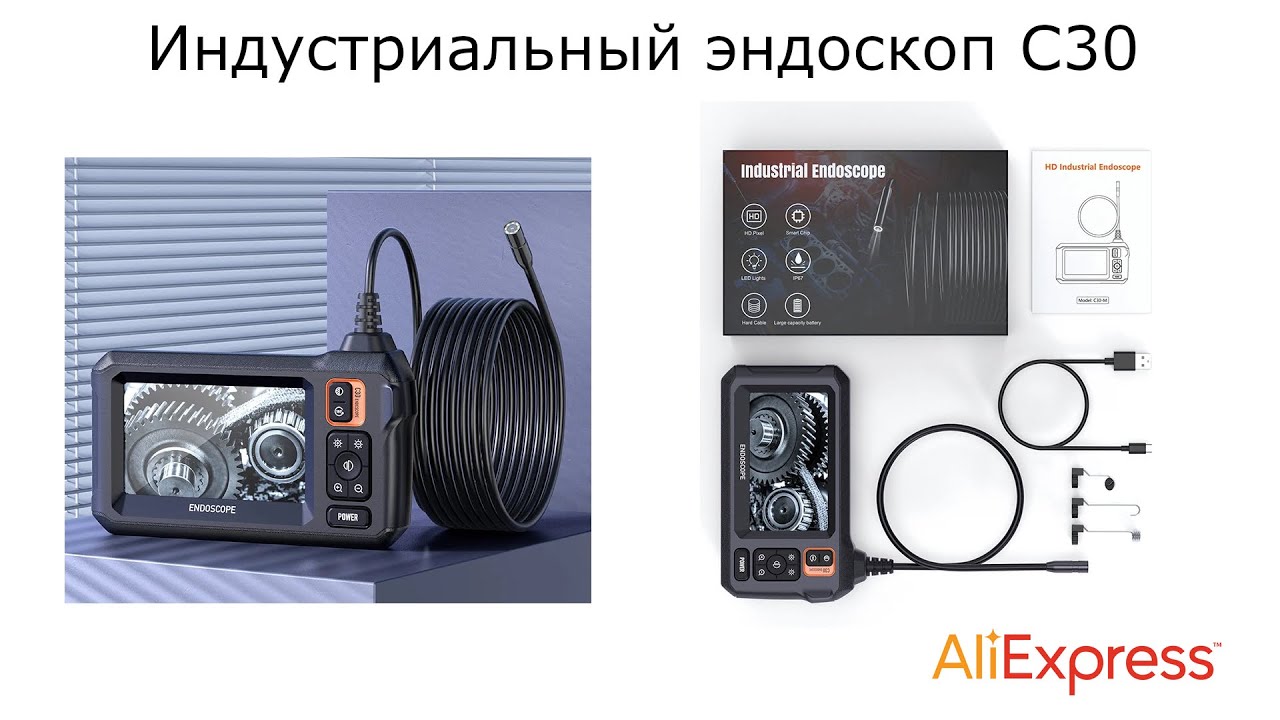 Индустриальный эндоскоп🛠️ C30 - увидеть то, что скрыто | 🚗 Автомобильный эндоскоп