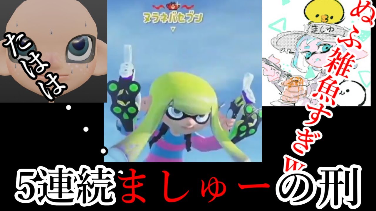 【悲報】Xマッチ最上位帯で