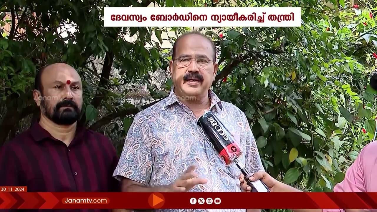ഗുരുവായൂർ ഏകാദശി, ഉദയാസ്തമനപൂജ ആചാരത്തിൻ്റെ ഭാഗമല്ലെന്ന് തന്ത്രി #guruvayoorekadeshi