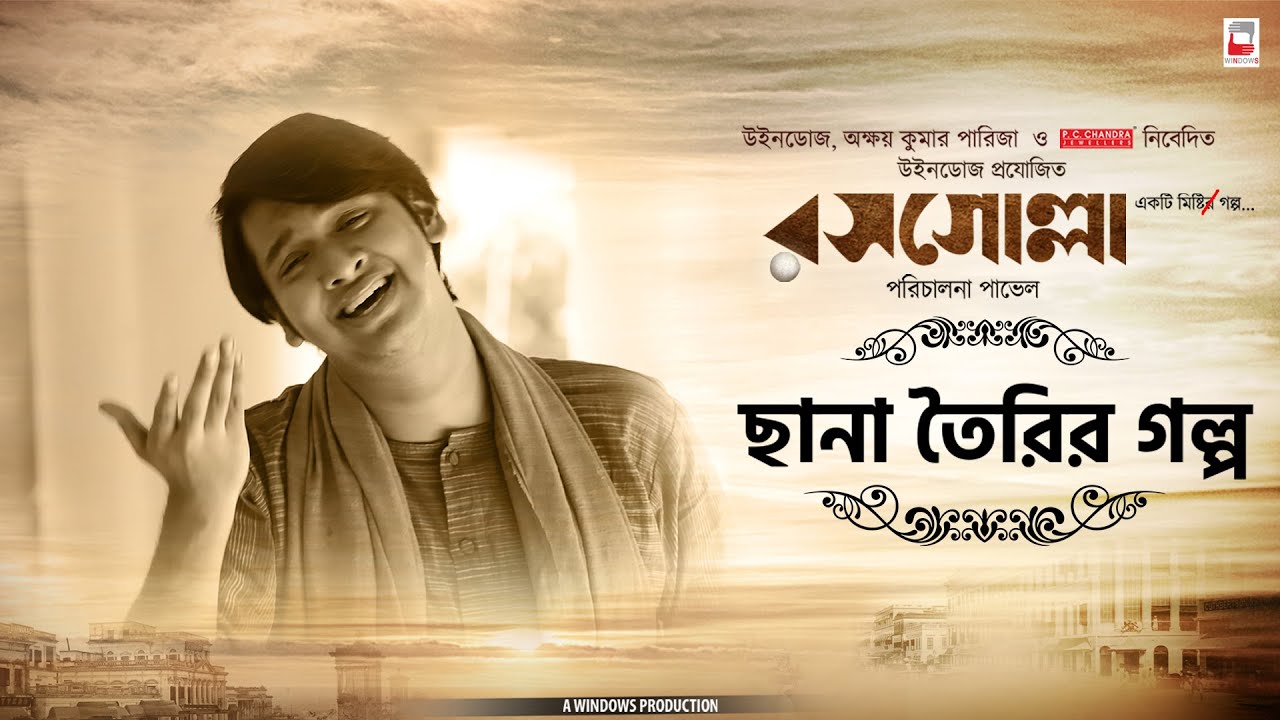 REVISITING ROSOGOLLA | WINDOWS PRODUCTIONS | NANDITA | SHIBOPROSAD | UJAAN | ABANTIKA