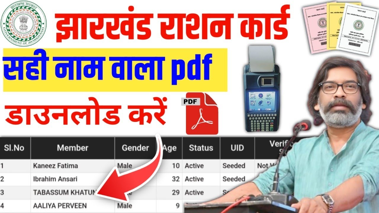 झारखंड राशन कार्ड सही नाम वाला pdf राशन कार्ड डाउनलोड करें 2 मिनटों में राशन original कार्ड pdf 