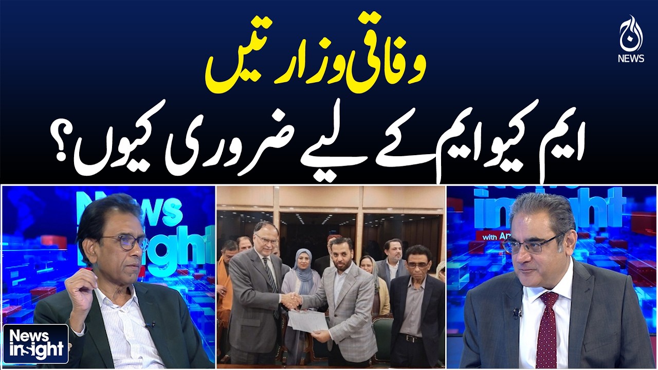 MQM vs PPP | New Era of Political Confrontation in Sindh  -News Insight