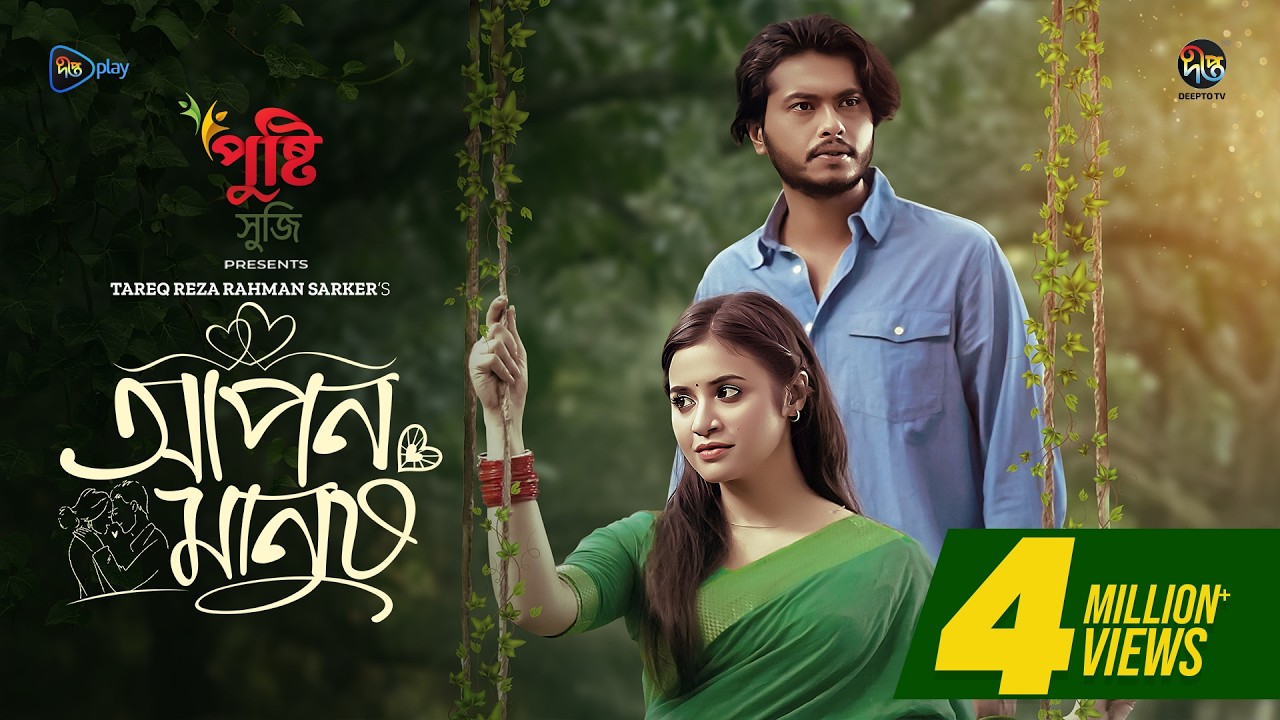 Apon Manush l আপন মানুষ | Arosh Khan | Tasnuva Tisha | Eid Natok 2025 | Bangla Natok | DeeptoTV