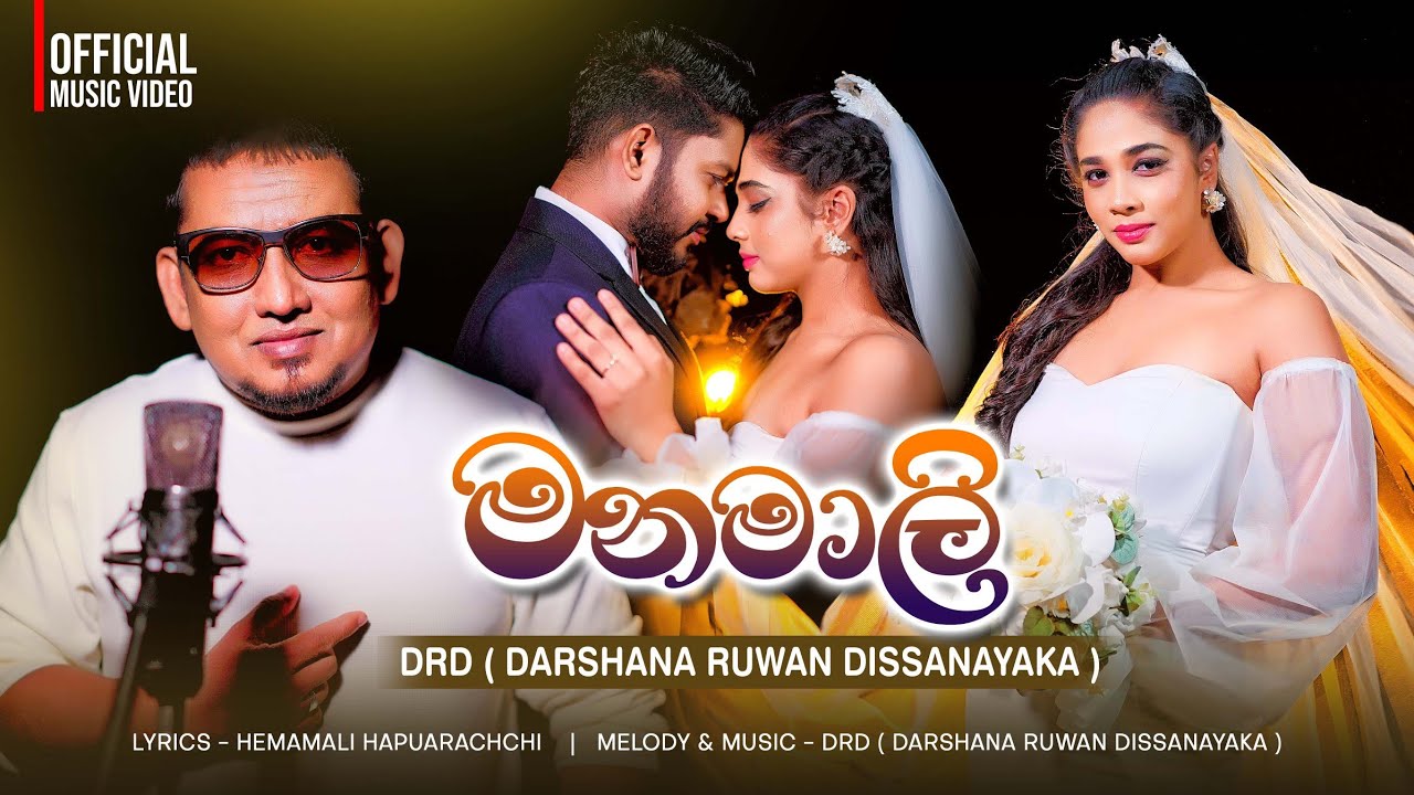 Manamali | මනමාලි | Wedding Song | DRD | Hemamali | official music video