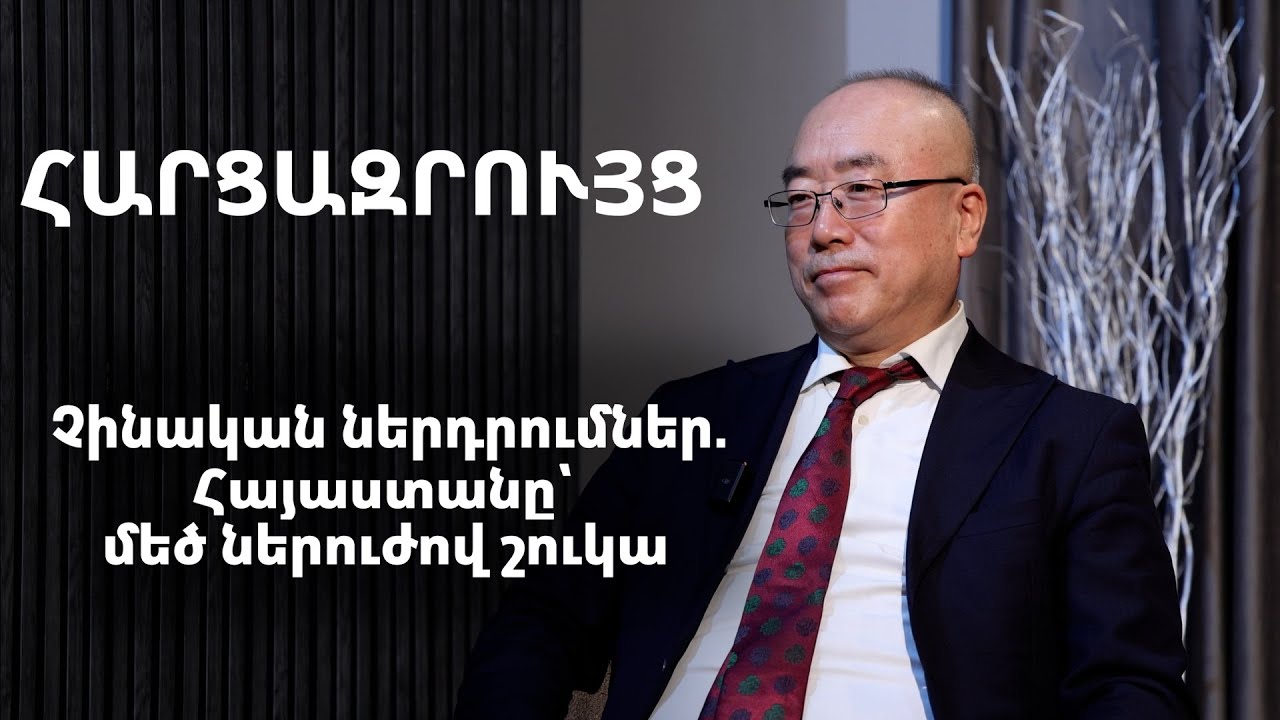 Արևային էներգիայի ոլորտի չինական առաջատար ընկերությունը խոշոր ներդրումներ է ծրագրում Հայաստանում