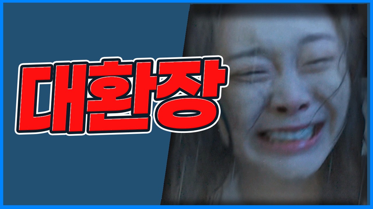 강스포)문과가 SF영화를 찍을 때 벌어지는 대참사. 대홍수 리뷰