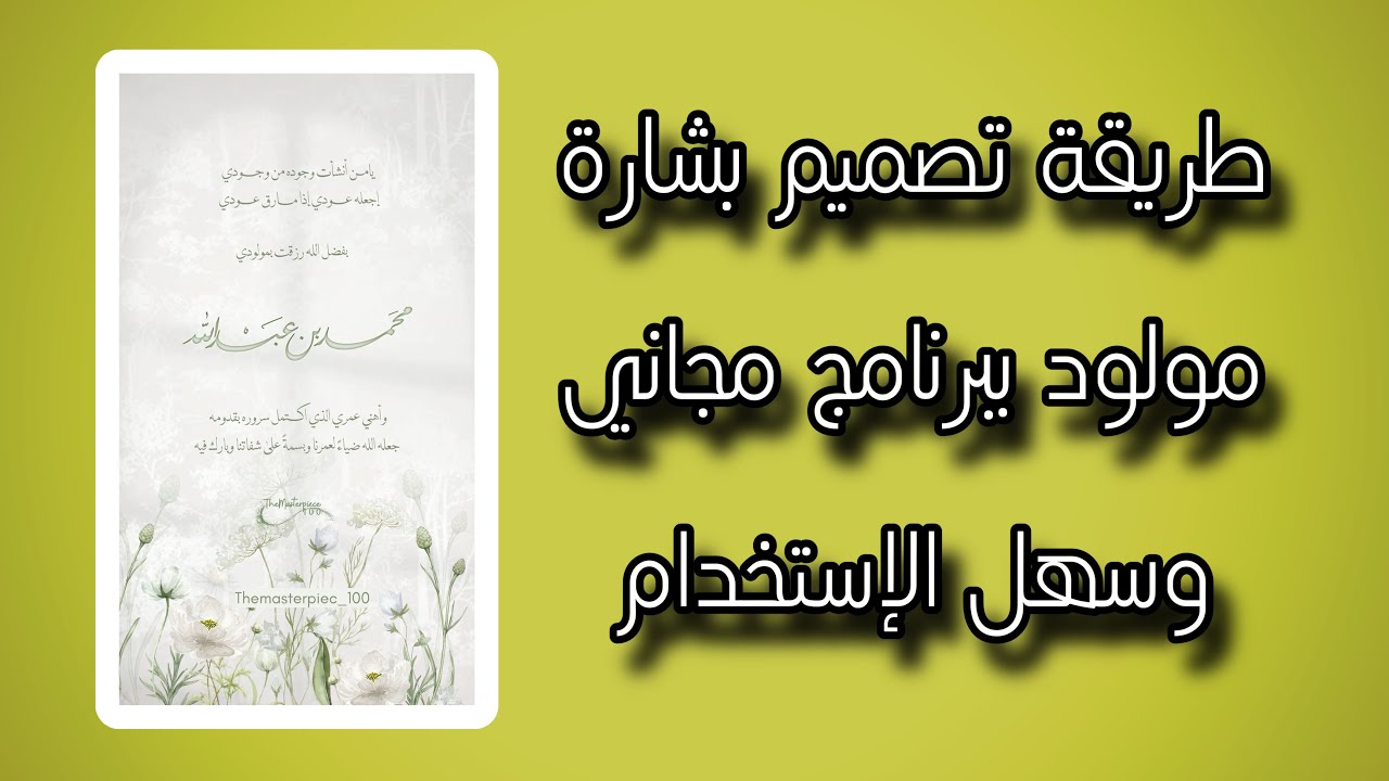 كيف اصمم بشارة الكترونية | بشارة مولودة متحركة |البرنامج مجاني🔥🤍