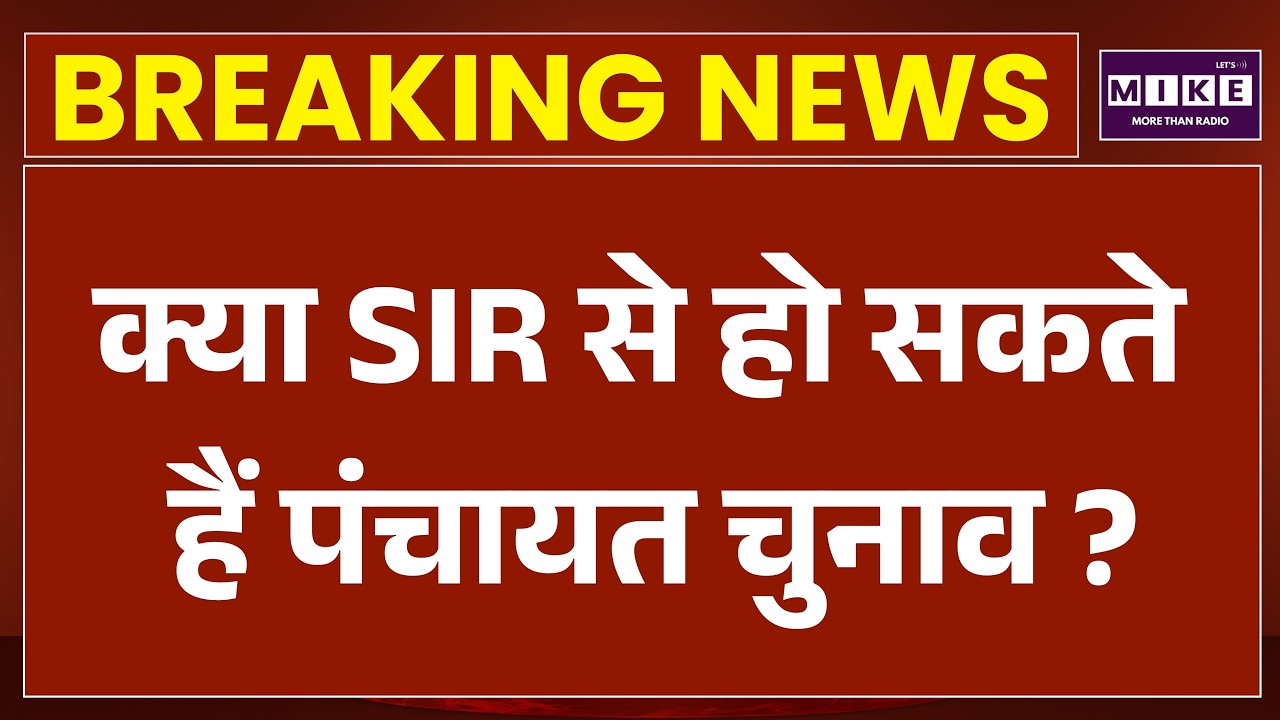 Rajasthan Panchayat Elections 2026: क्या SIR से हो सकते हैं पंचायत और नगर निकाय चुनाव ? | Top News