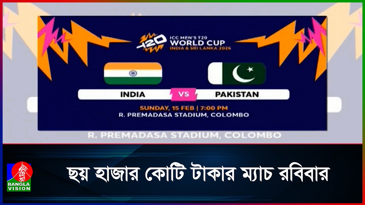 সব শঙ্কা কাটিয়ে মুখোমুখি হচ্ছে ভারত-পাকিস্তান, কলোম্বোয় বৃষ্টির চোখ রাঙানি