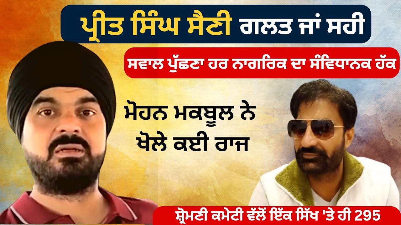Preet Singh Saini Galt Ja Sahi l Swal Karna Har Nagrik Da Hack l SGPC l Punjab Nama Local l
