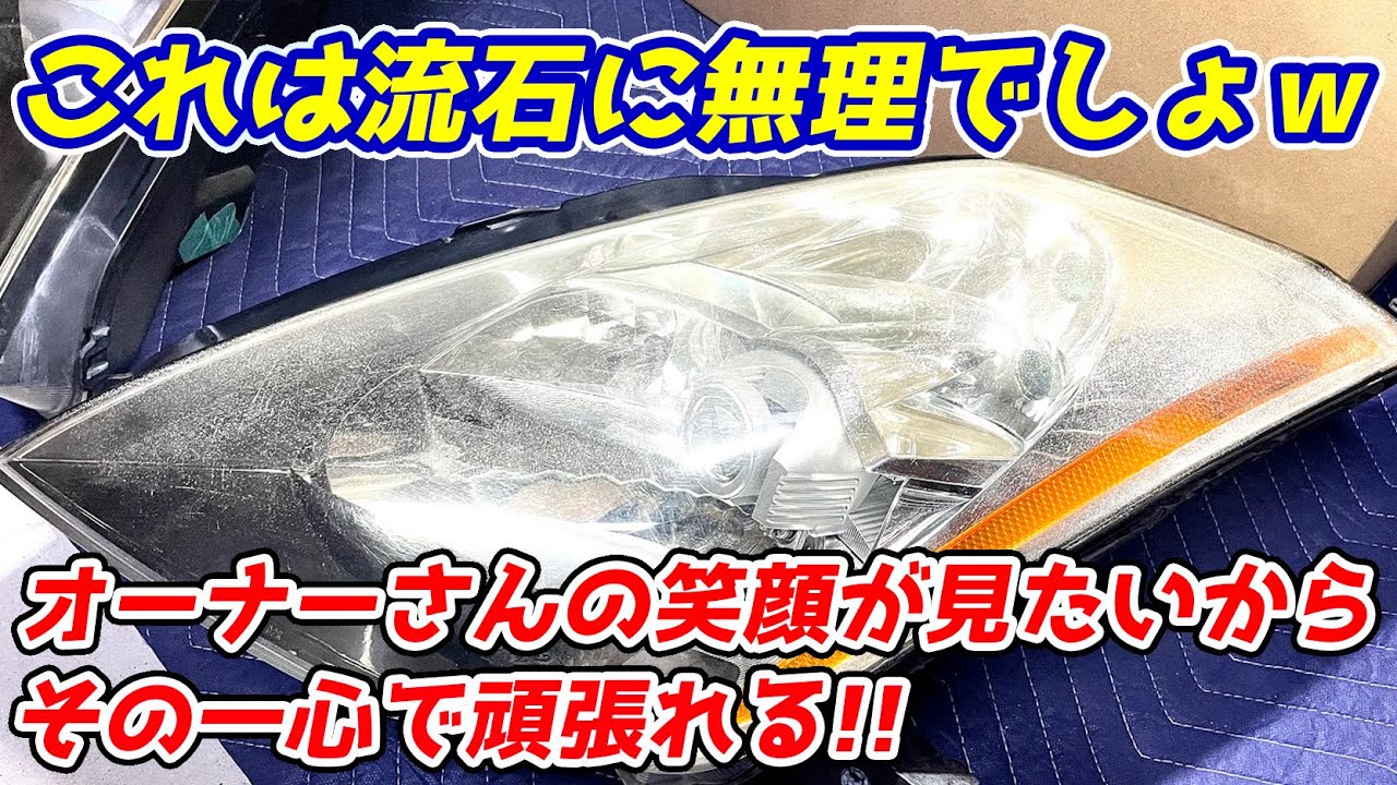 依頼は受けていません Z33 ヘッドライトリペア スモーク塗装 フェアレディZ